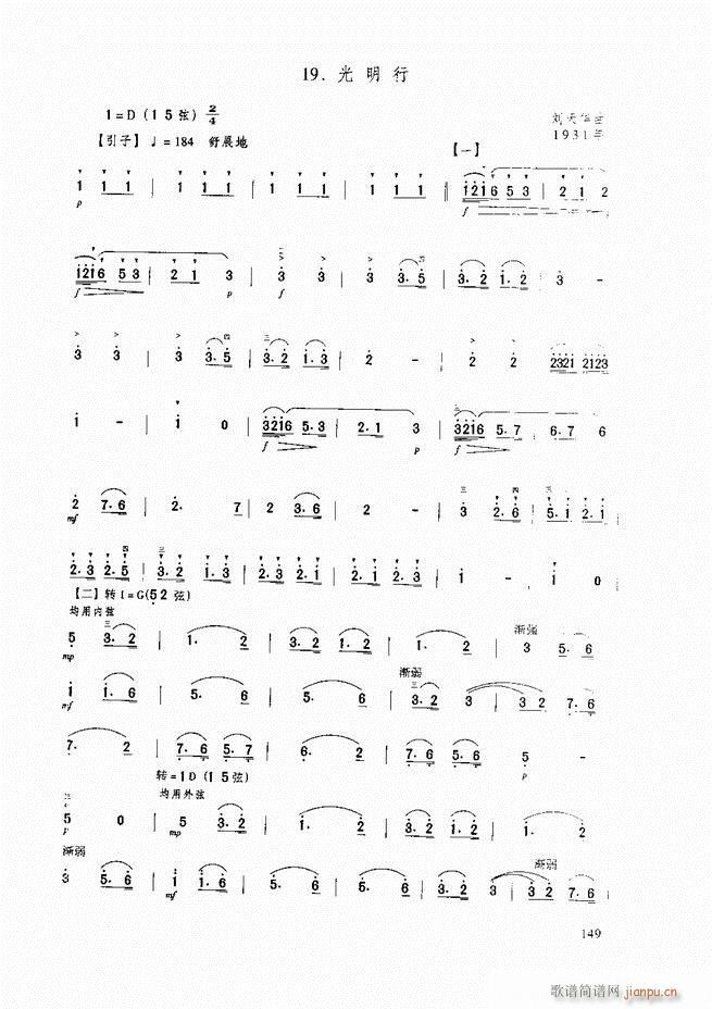 二胡基础教程 二胡基础教程 修订本121 165(二胡谱)29