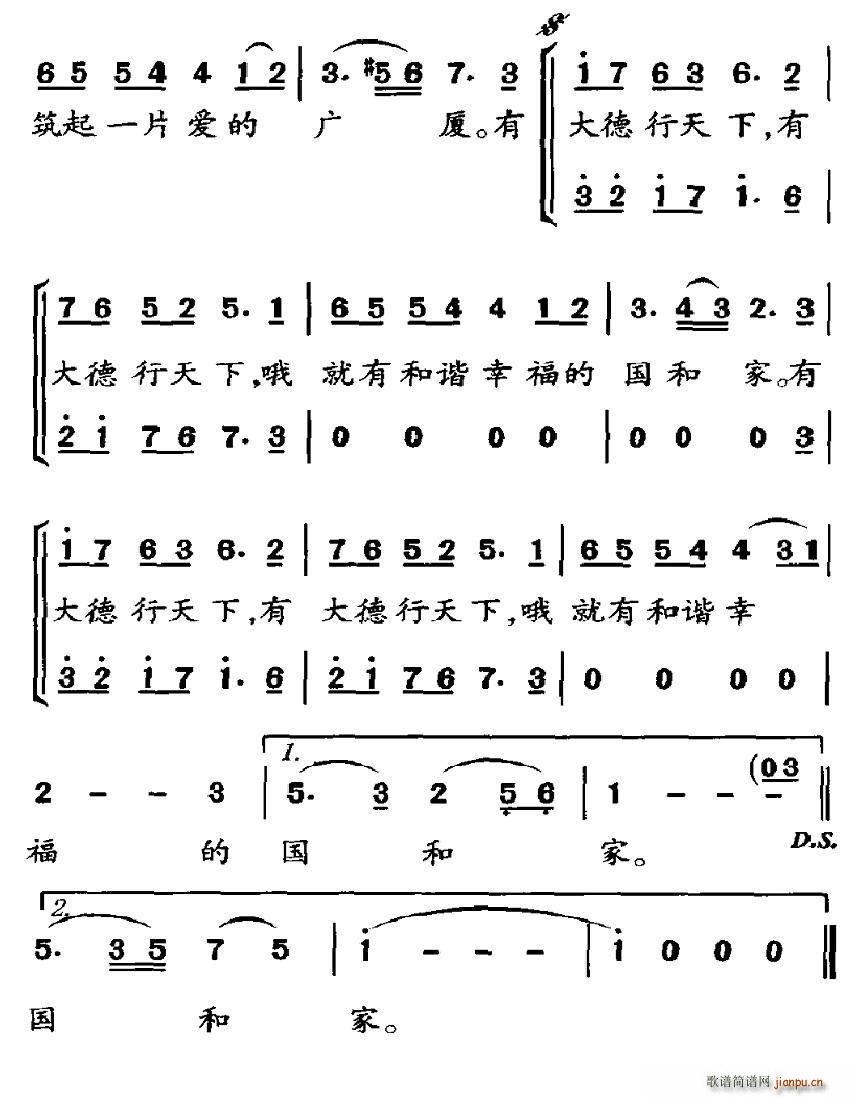 大德行天下(五字歌谱)3