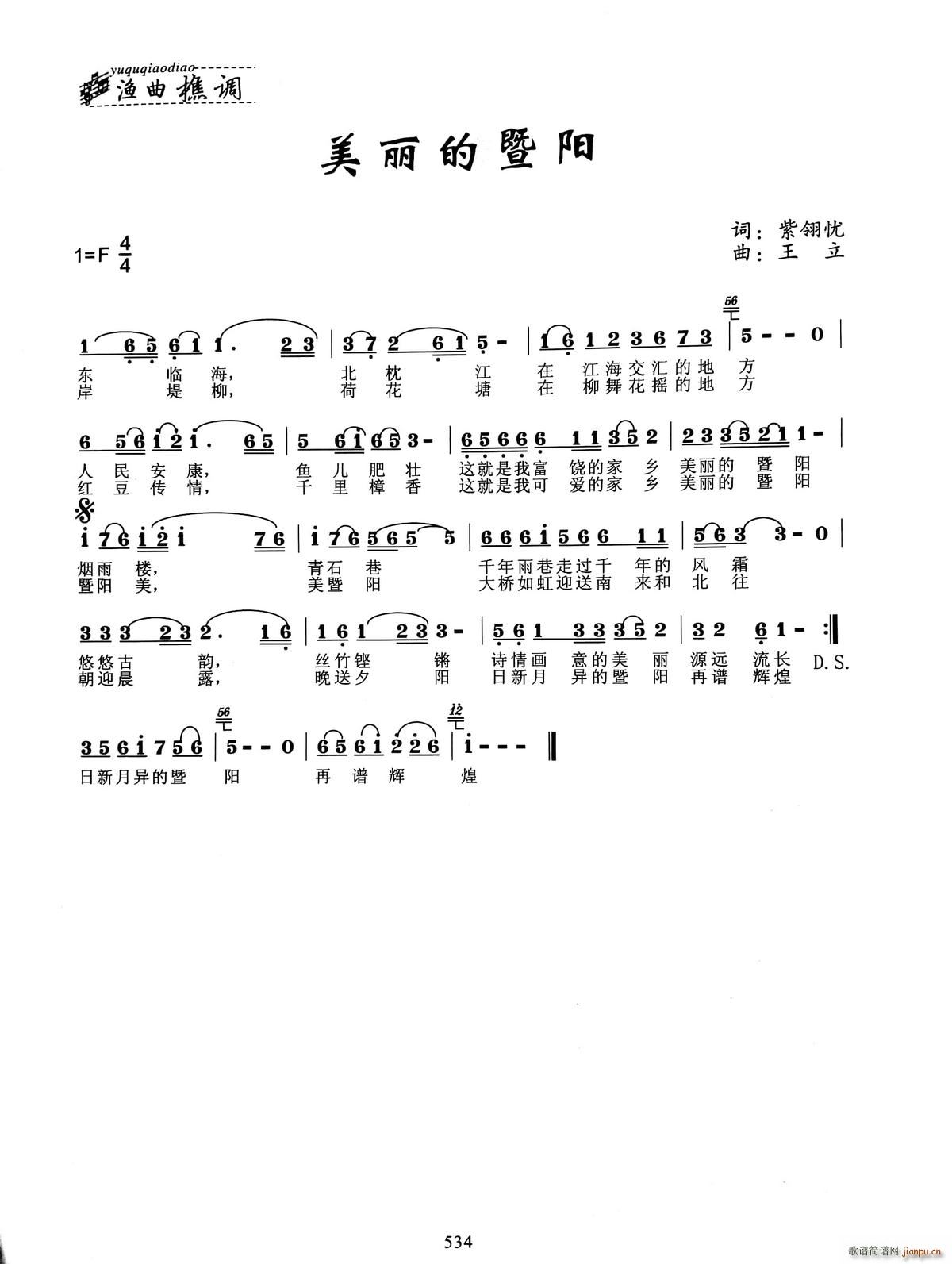 美丽的暨阳(五字歌谱)1