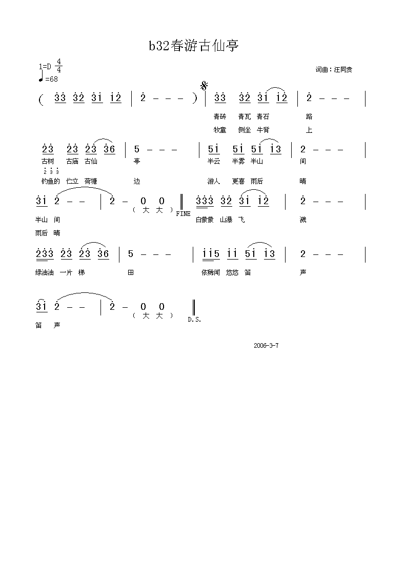 春游古仙亭(五字歌谱)1