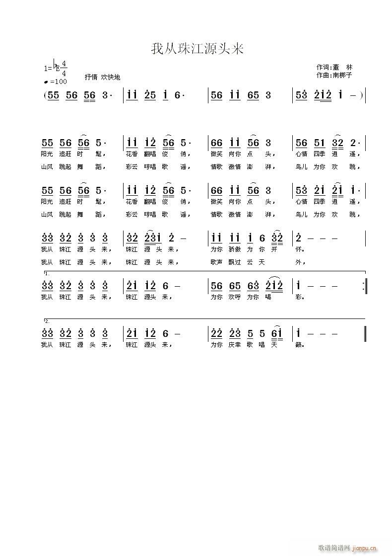 我从珠江源头来(七字歌谱)1