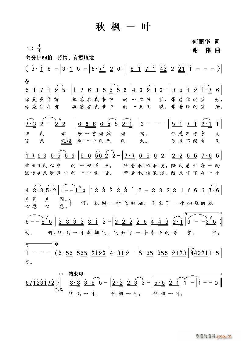 秋枫一叶(四字歌谱)1