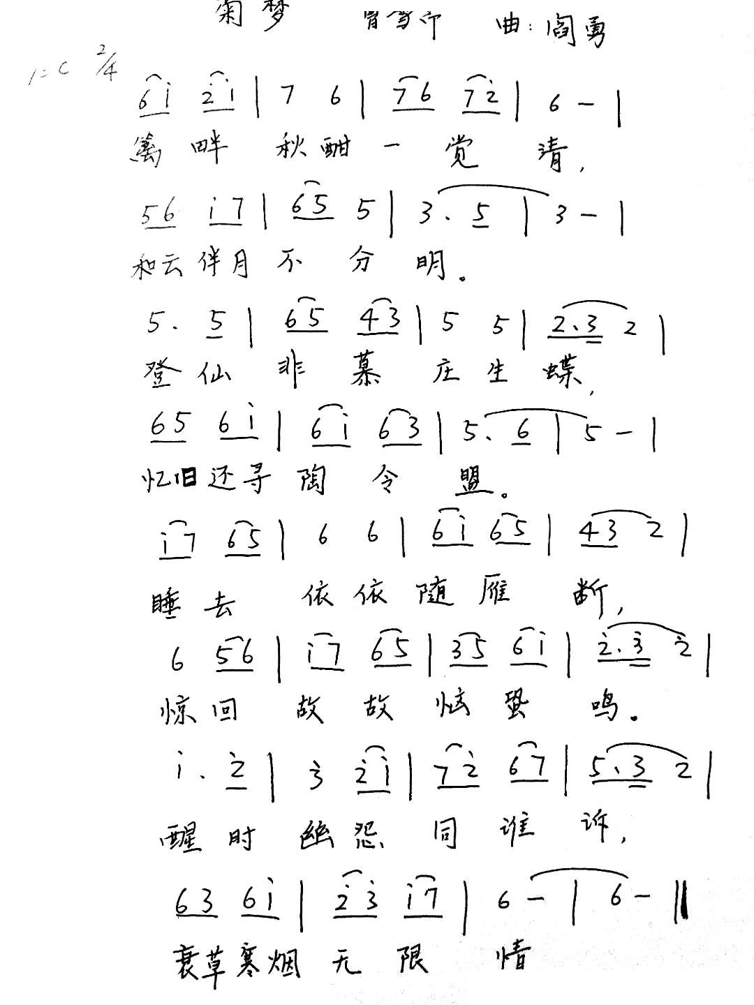 菊梦 红楼菊系列(八字歌谱)1