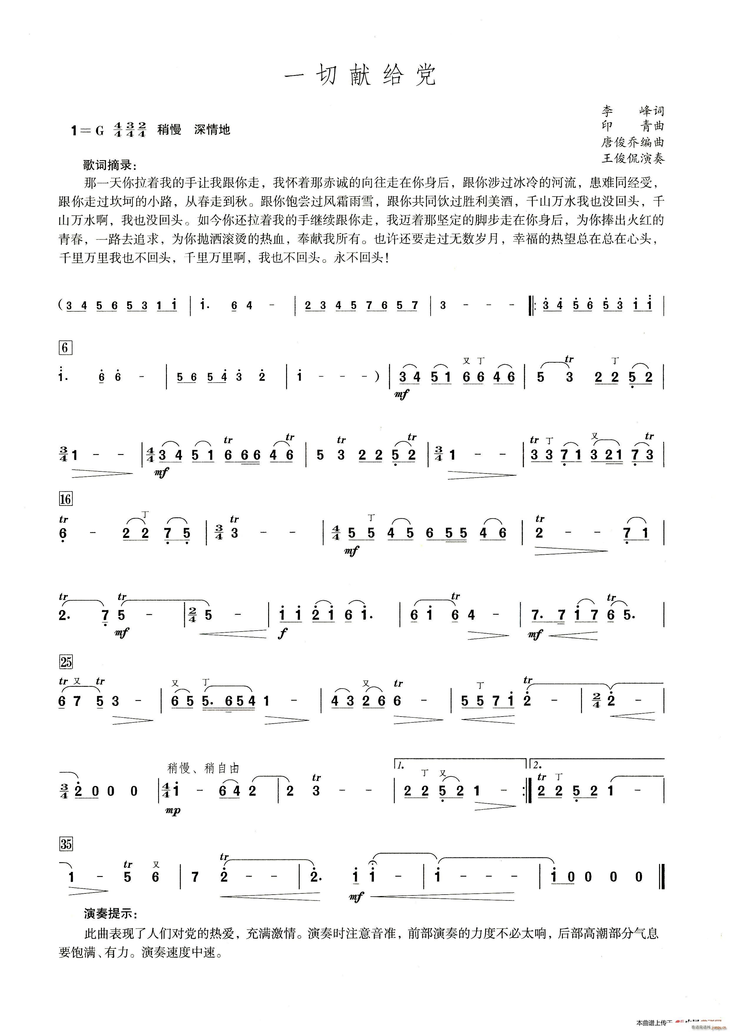 一切献给党 笛子演奏提示版(笛箫谱)1
