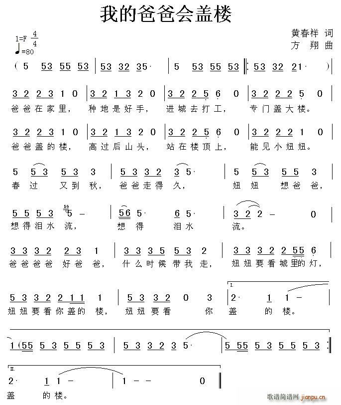 我的爸爸会盖楼(七字歌谱)1
