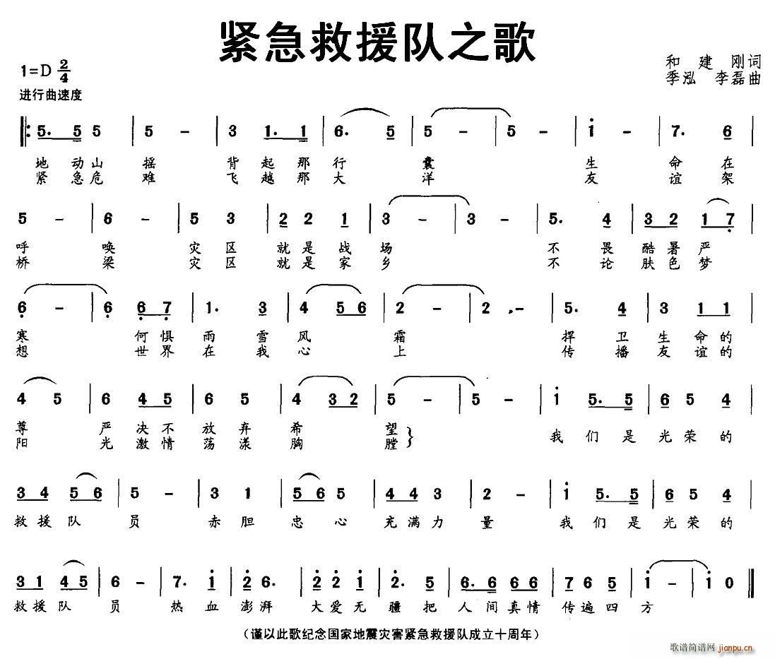 紧急救援队之歌(七字歌谱)1