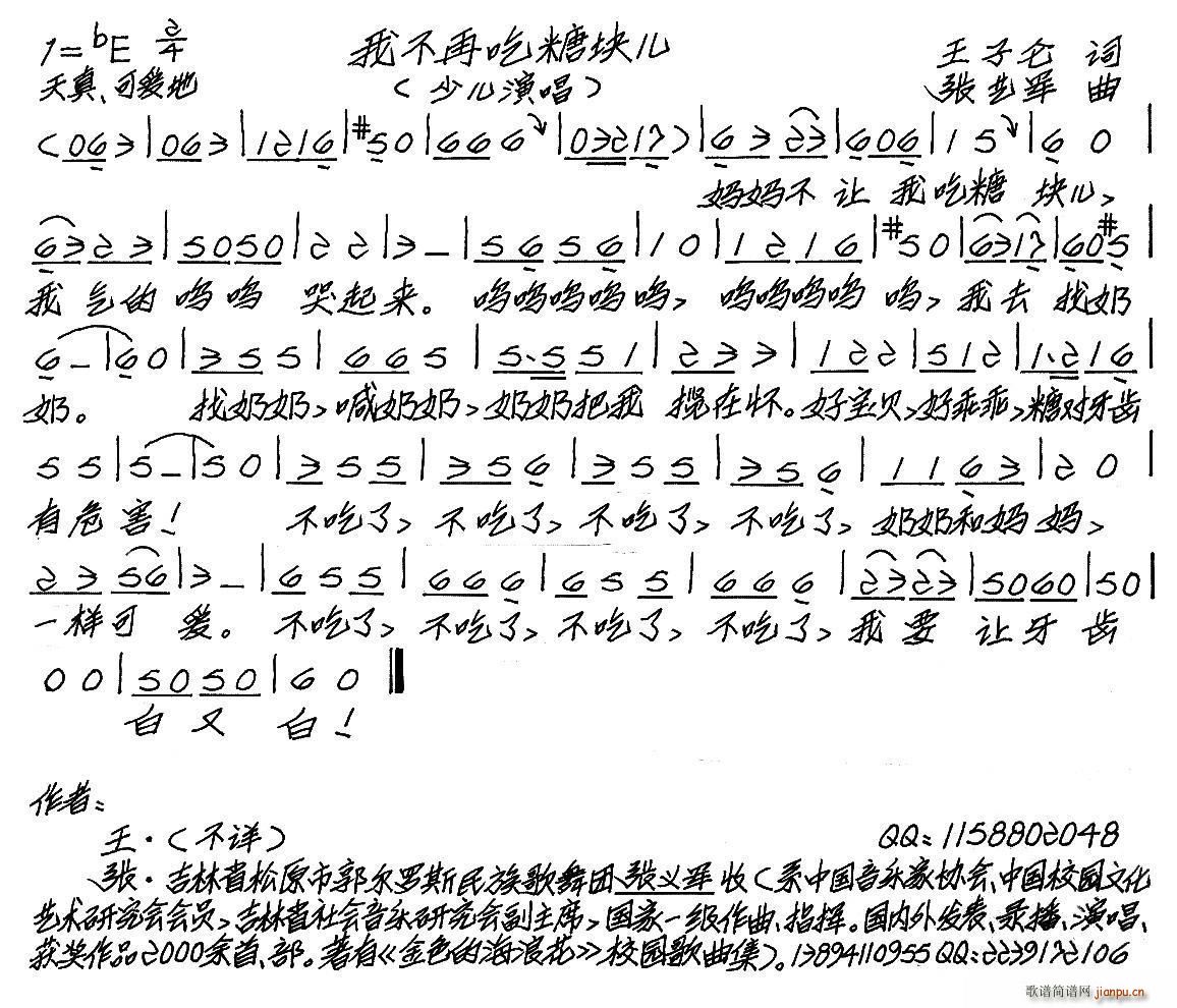 我不再吃糖块儿 少儿歌曲(十字及以上)1