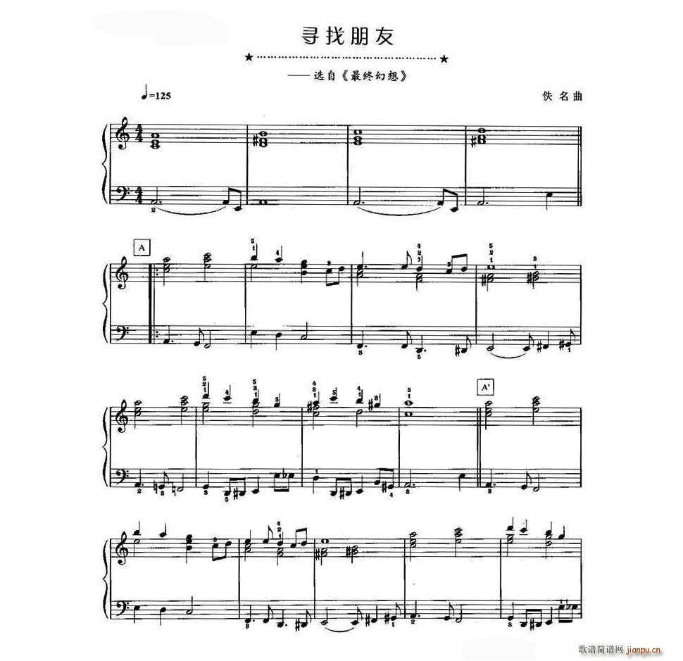 寻找朋友 电子琴(电子琴谱)1