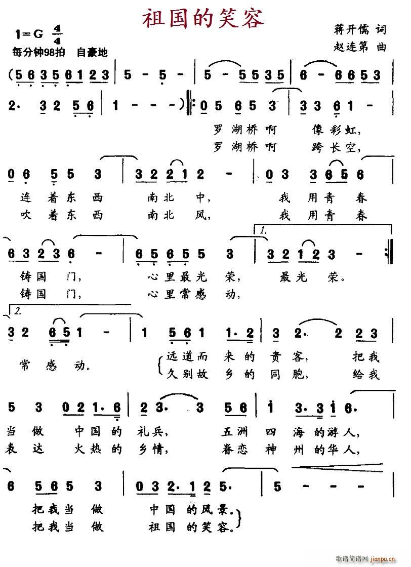 祖国的笑容(五字歌谱)1