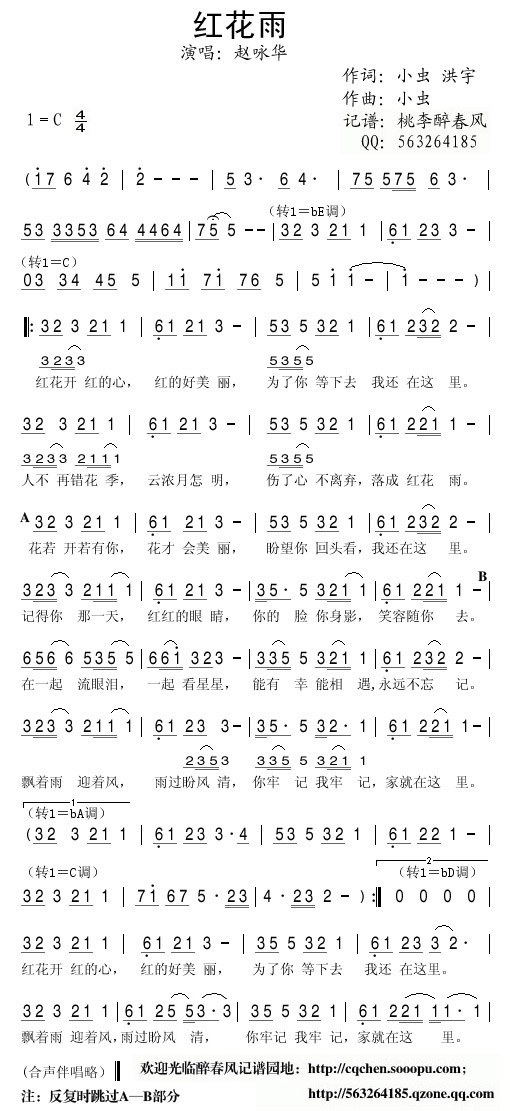 红花雨(三字歌谱)1