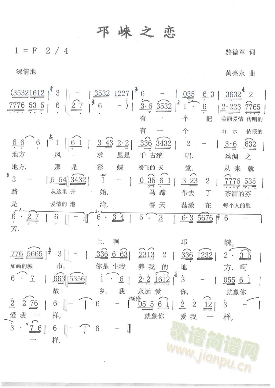 邛崃之恋(四字歌谱)1