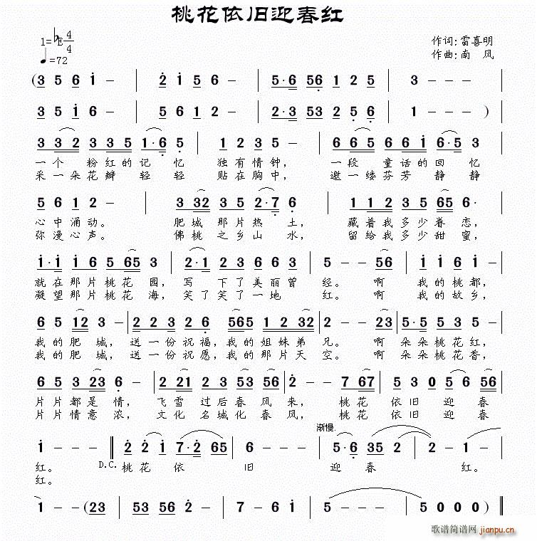 桃花依旧迎春红(七字歌谱)1