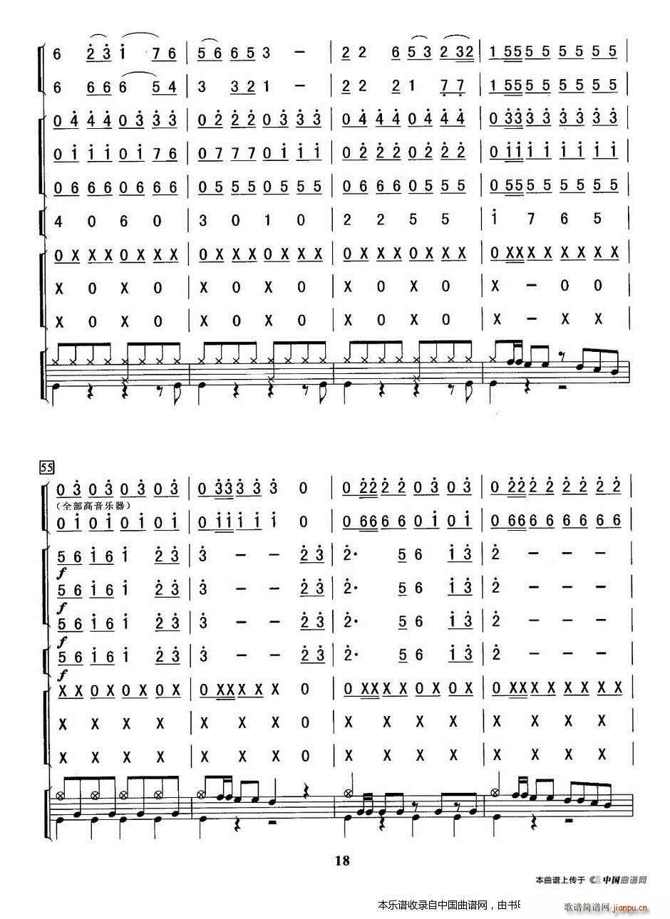 走进新时代 乐器谱(总谱)7
