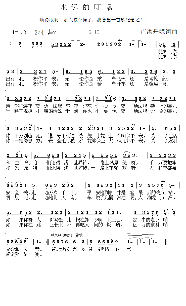 永远的叮嘱(五字歌谱)1