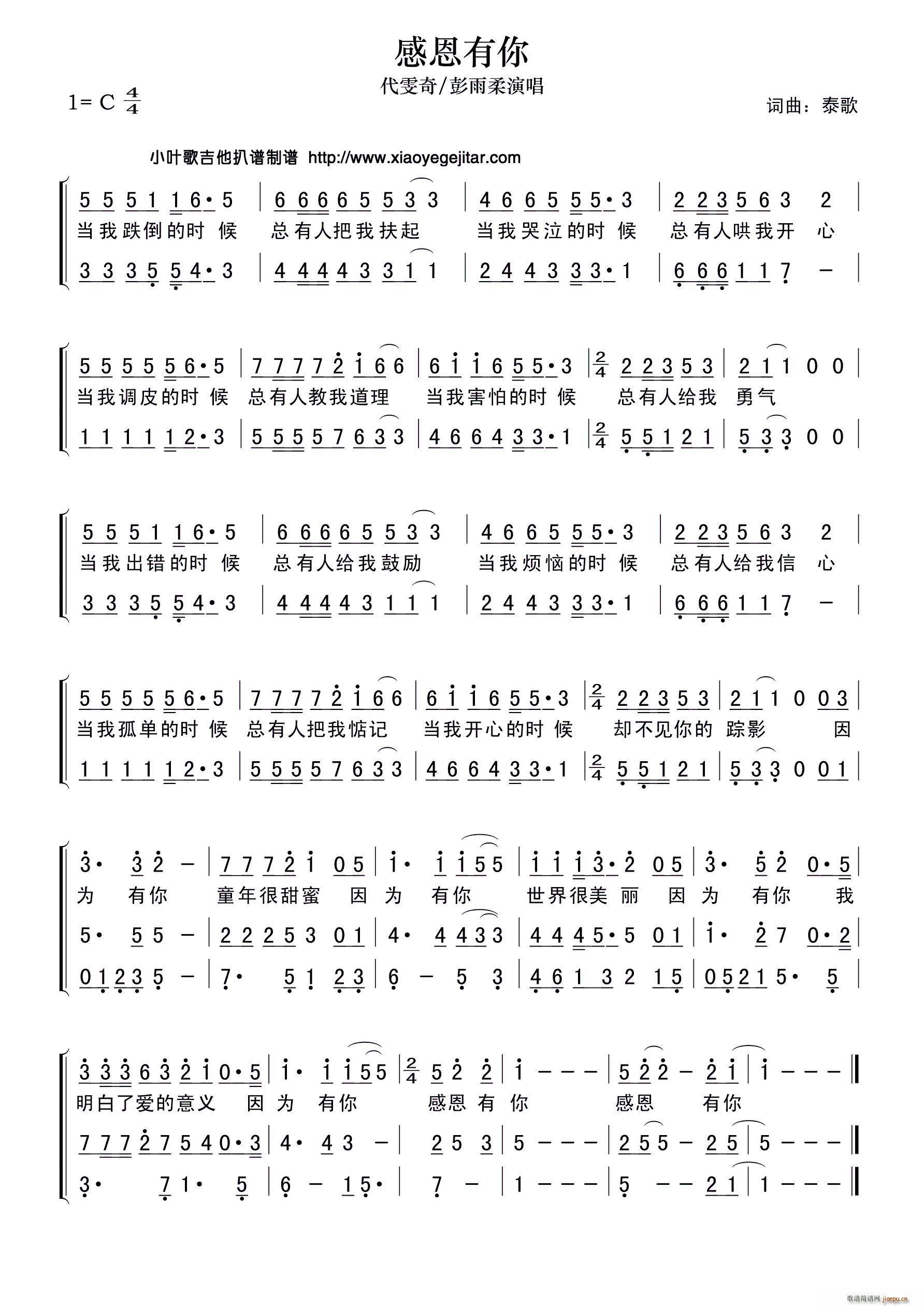 感恩有你 二声部(八字歌谱)1