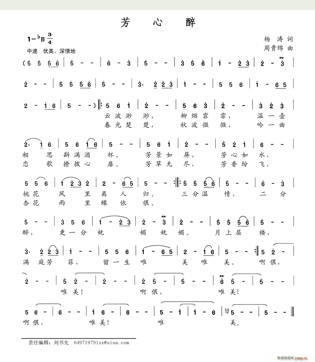 芳心醉(三字歌谱)1