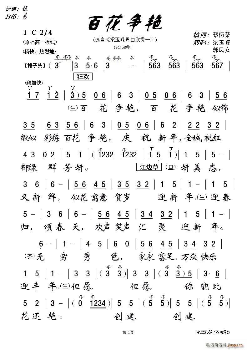 粤曲 百花争艳(七字歌谱)1