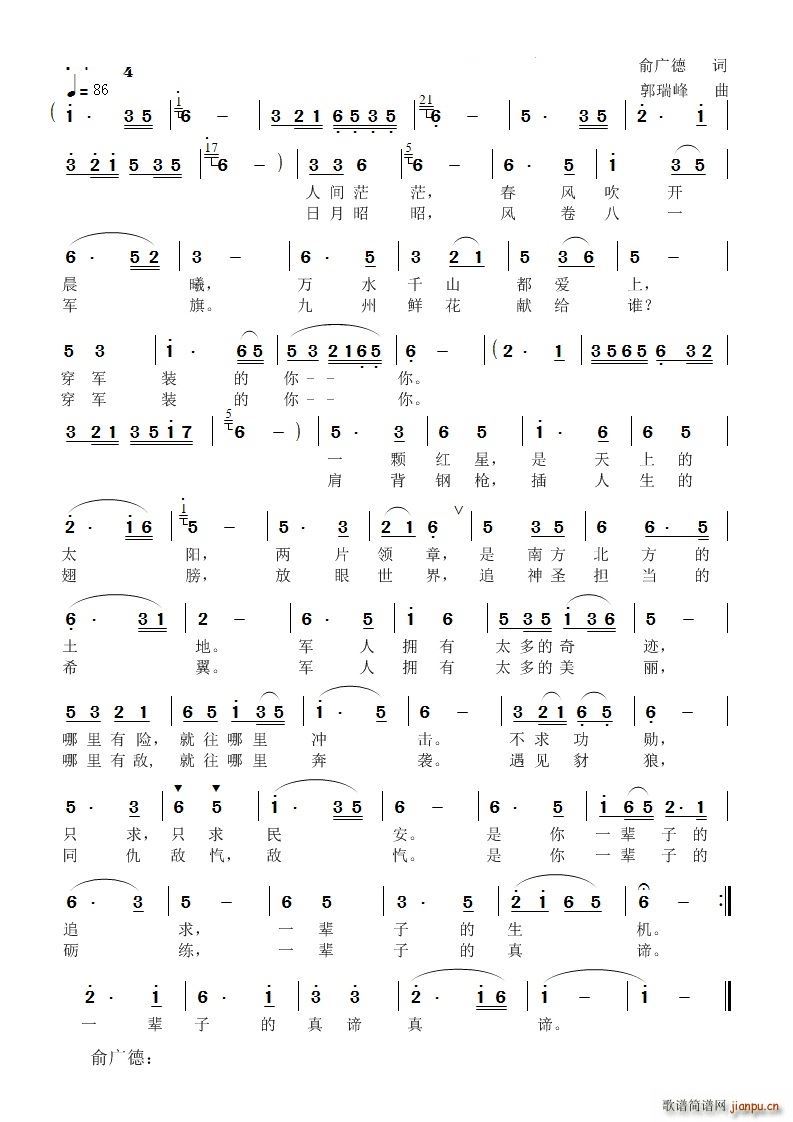 穿军装的你庆祝 八 一 建军节(十字及以上)1