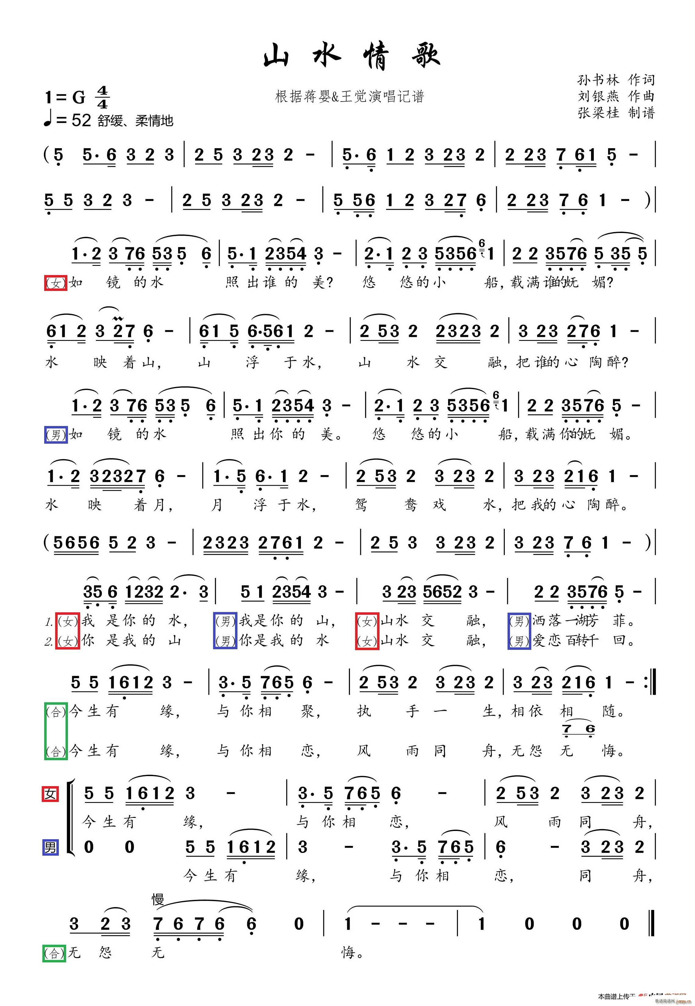 山水情歌 根据蒋婴 记谱(十字及以上)1