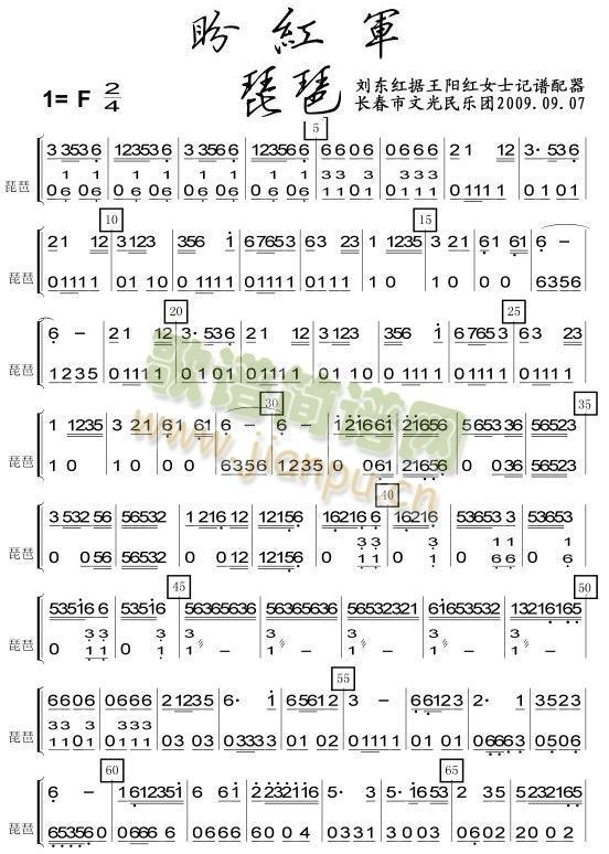 盼红军之琵琶分谱(总谱)1