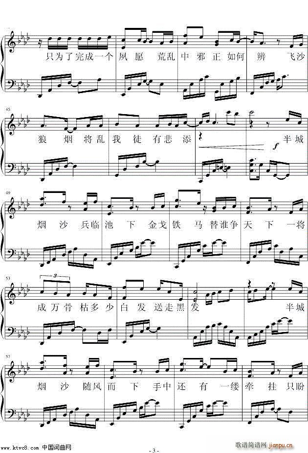 半城烟沙 钢伴谱(钢琴谱)3