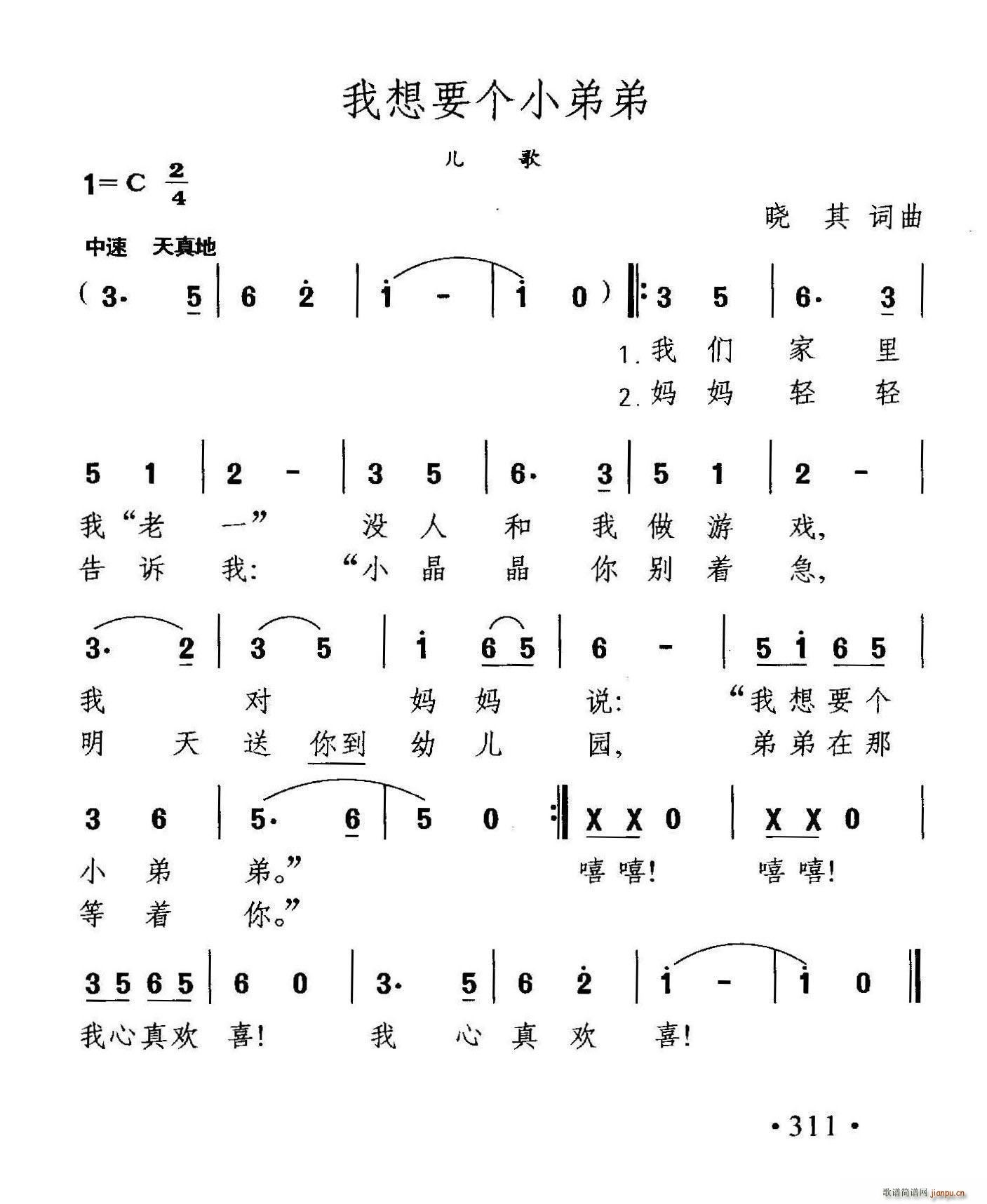我想要个小弟弟(七字歌谱)1
