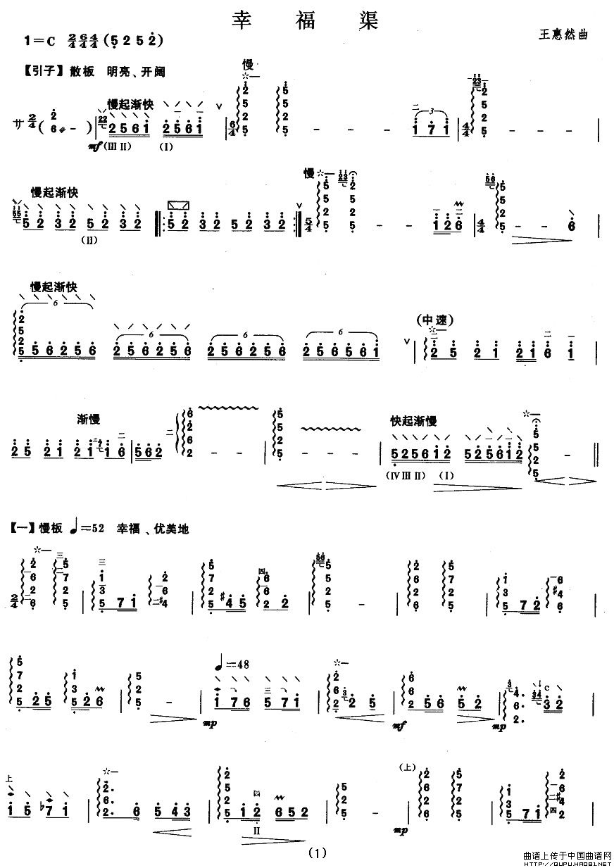 柳琴五级：幸福渠(八字歌谱)1