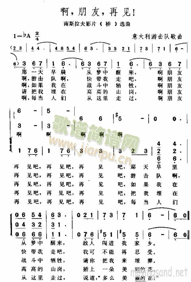 啊，朋友，再见!(八字歌谱)1