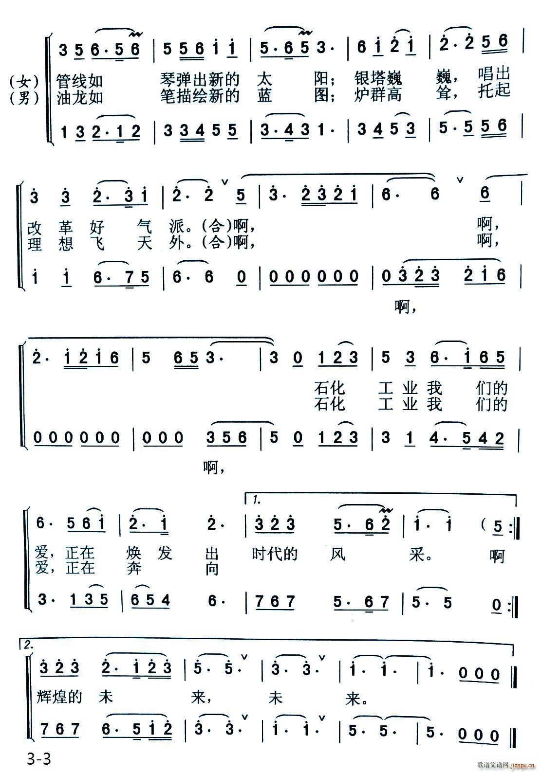 石化风采 男女声二重唱(十字及以上)3