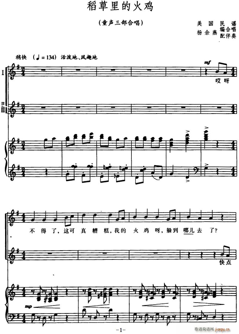 美 稻草里的火鸡 童声三部合唱(合唱谱)1