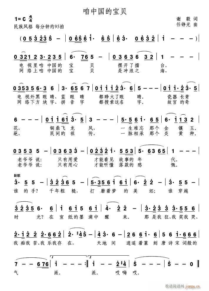 咱中国的宝贝(六字歌谱)1