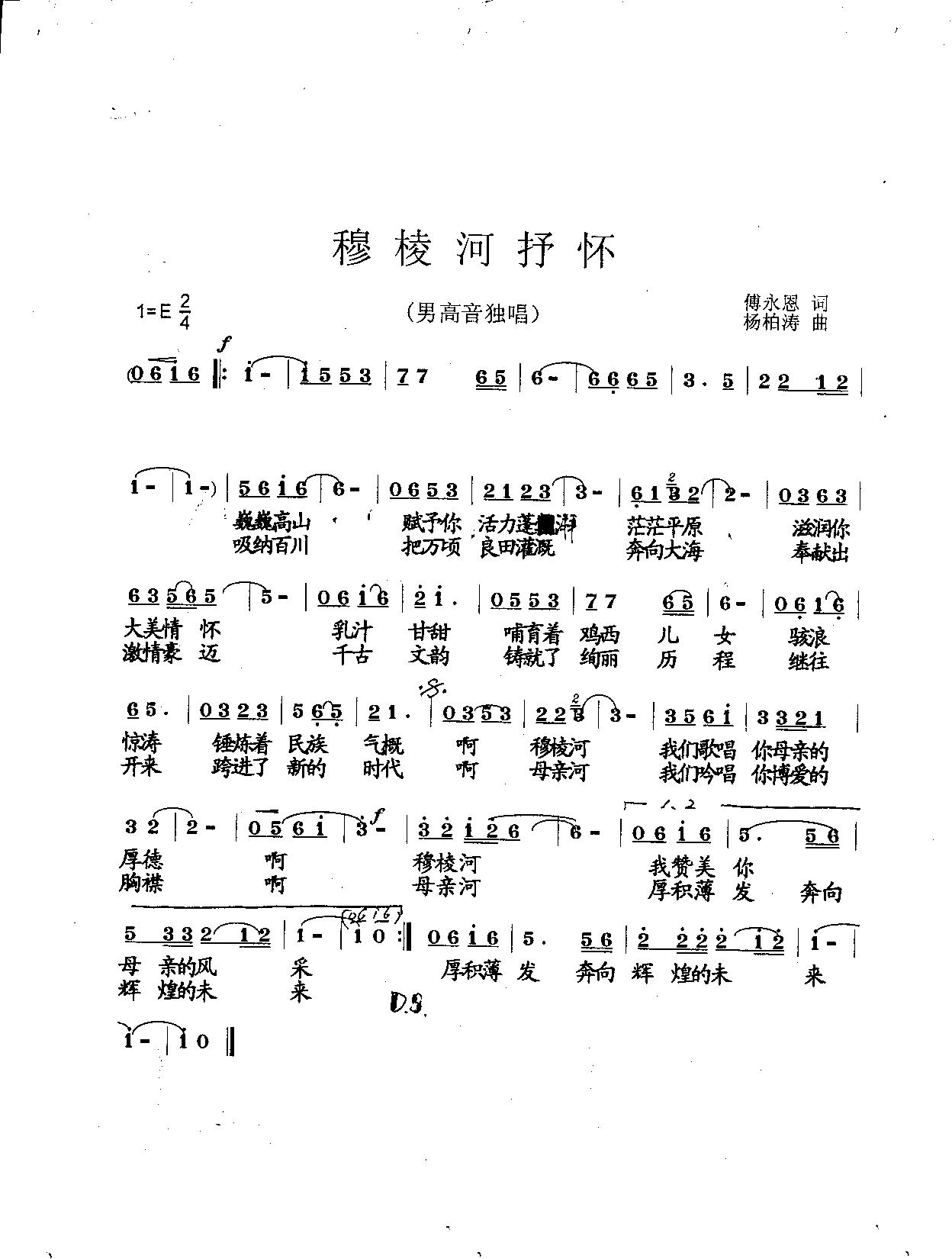 穆棱河抒怀(五字歌谱)1