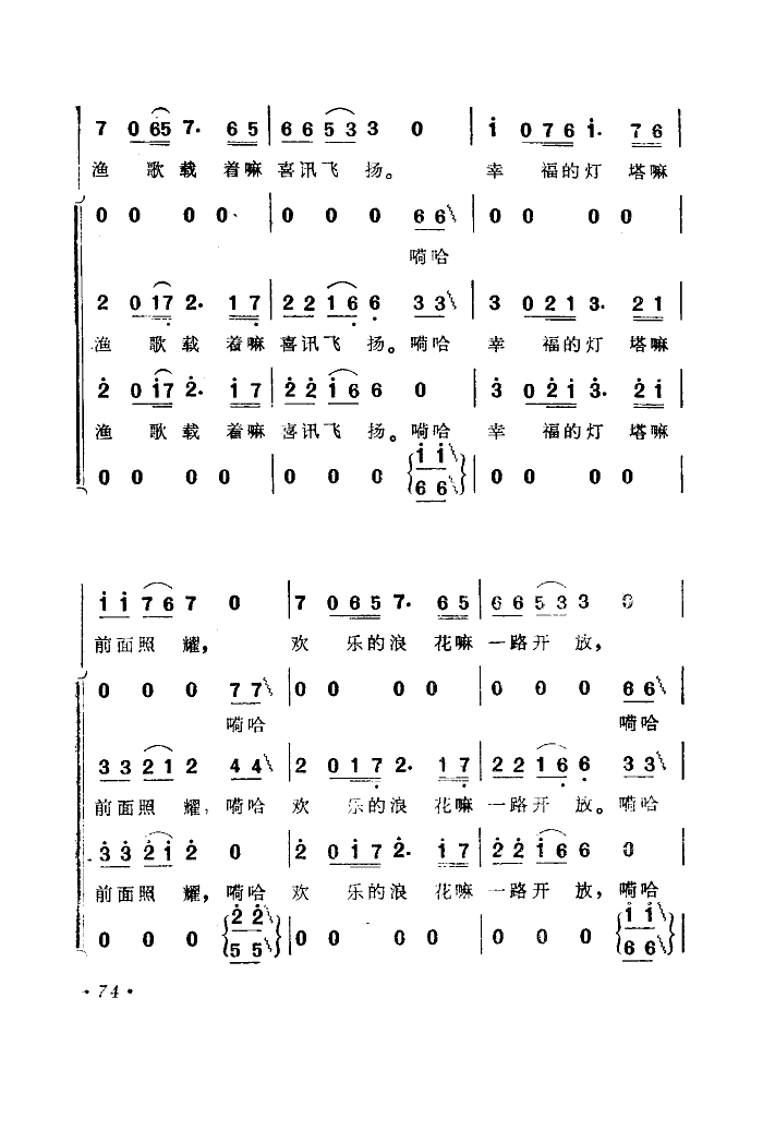 渔歌及出海歌(六字歌谱)16