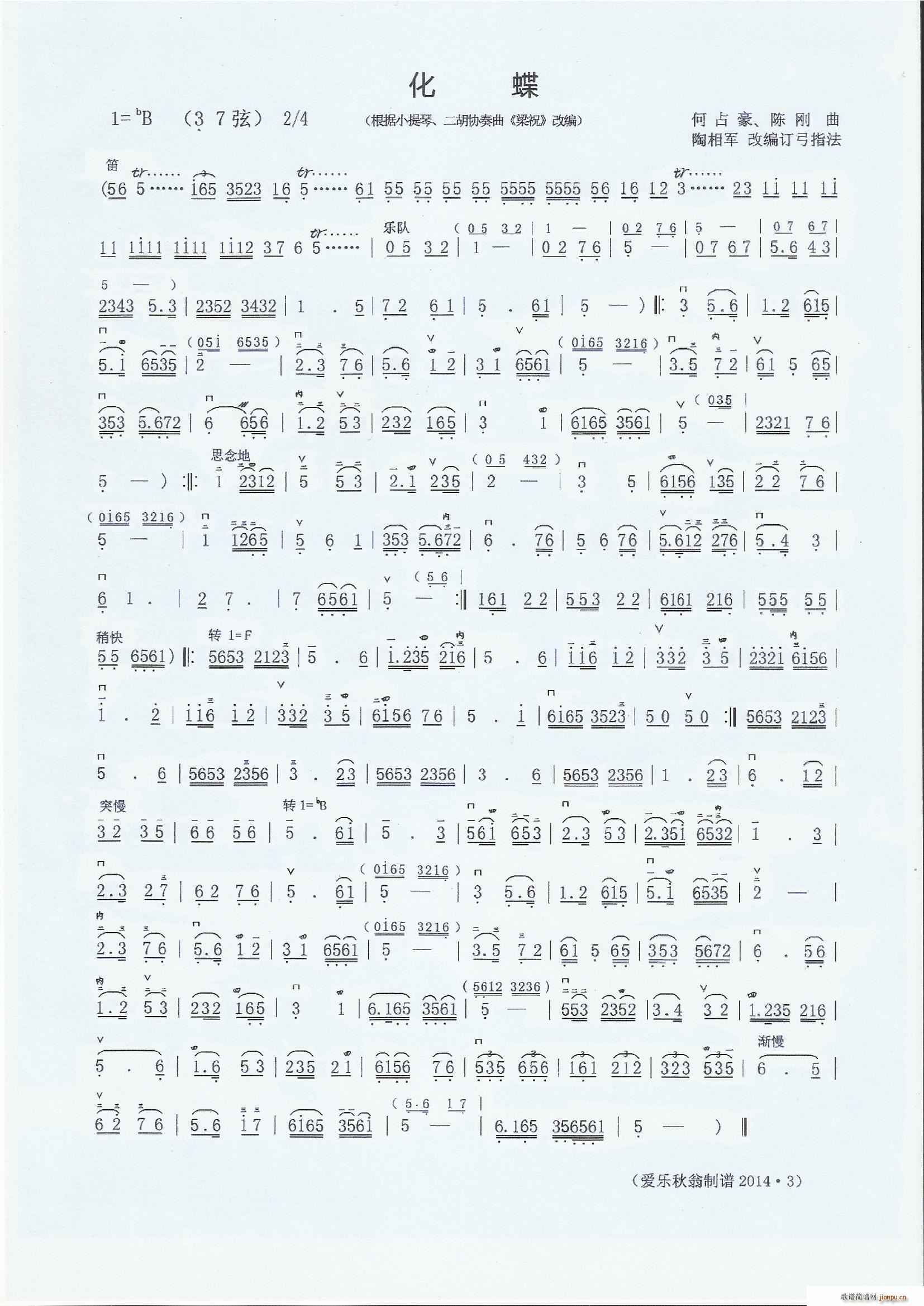 化蝶 二胡独奏(二胡谱)1