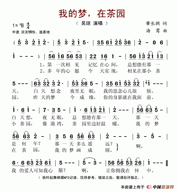 我的梦，在茶园(七字歌谱)1