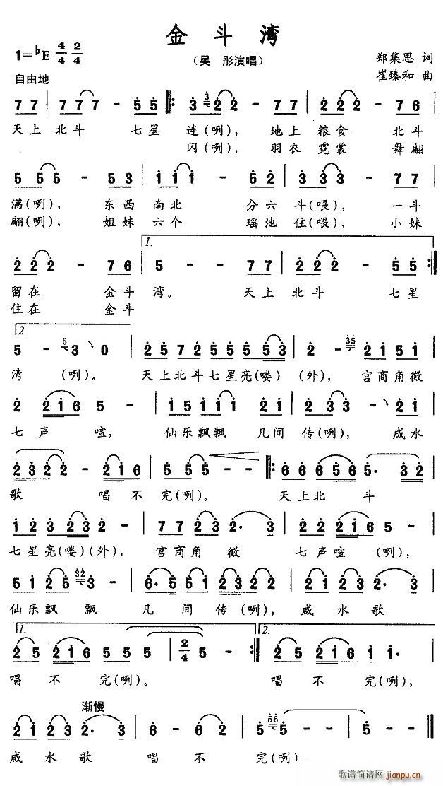 金斗湾(三字歌谱)1