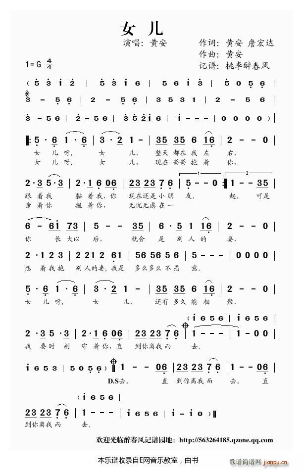 女儿 黄安(五字歌谱)1