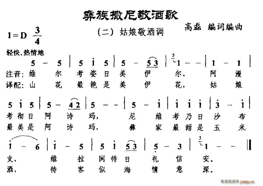 彝族撒尼敬酒歌二、姑娘敬酒调(十字及以上)1