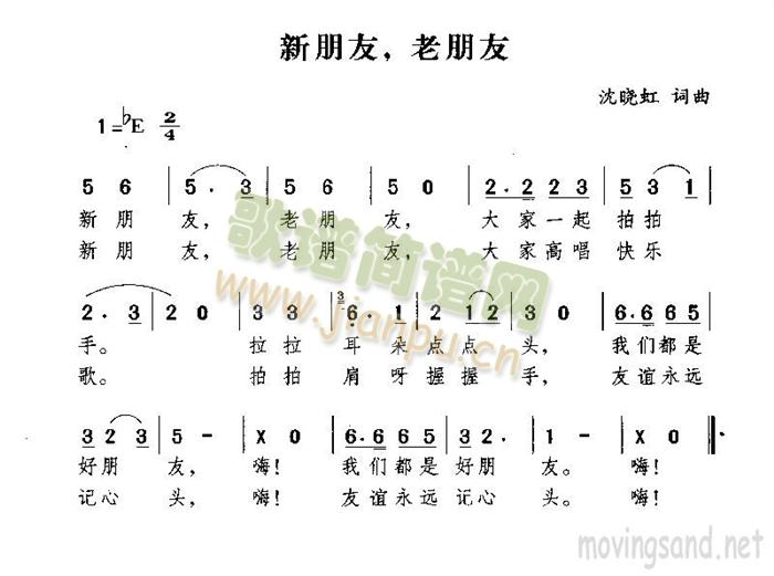 新朋友，老朋友(七字歌谱)1