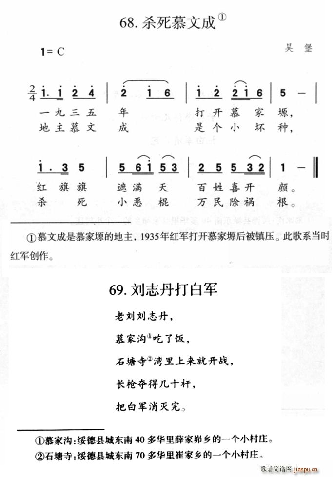 杀死慕文成(五字歌谱)1