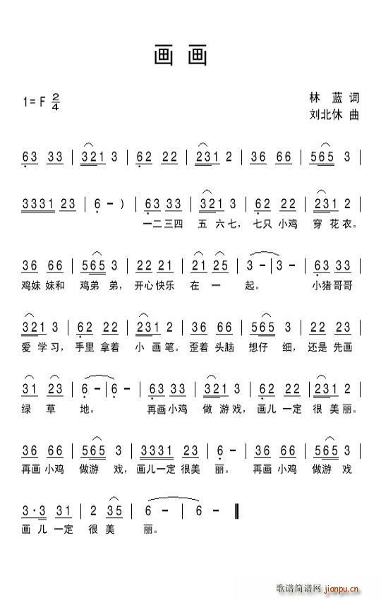 画画(二字歌谱)1