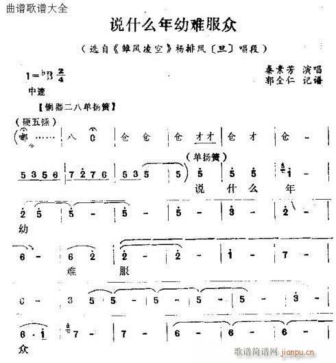 说什么年幼难服众(八字歌谱)1