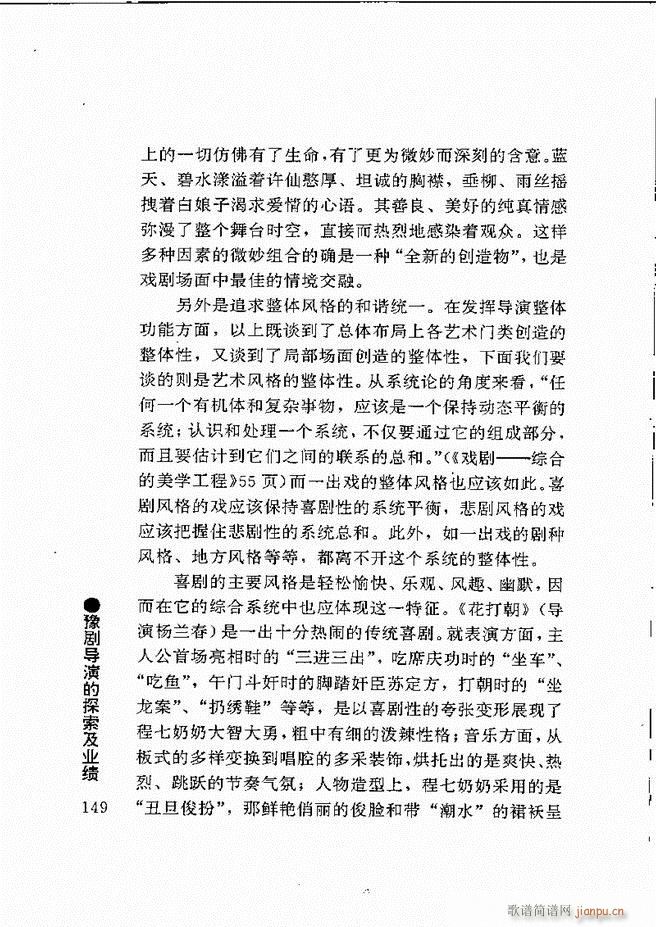 豫剧表导演艺术121 180(豫剧曲谱)29