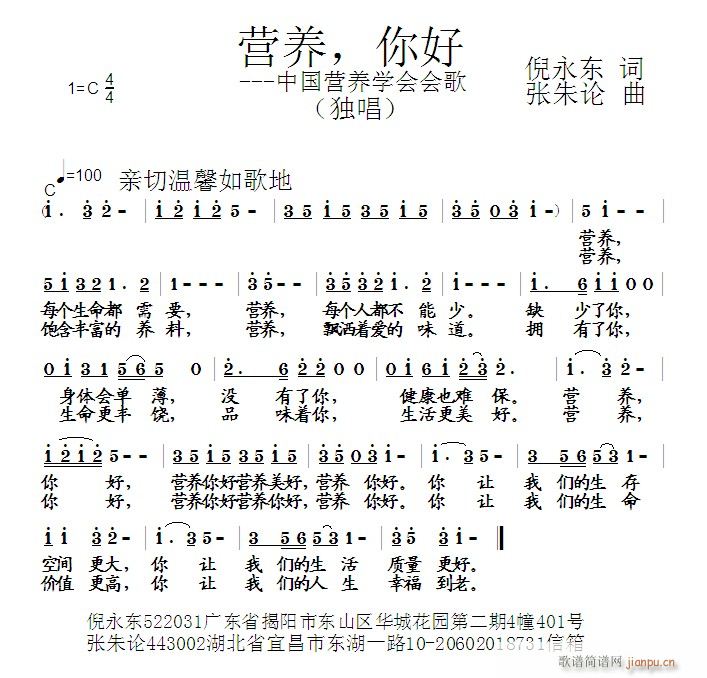 营养，你好(五字歌谱)1