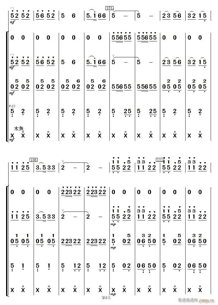 铁路修到苗家寨民乐 08(总谱)1