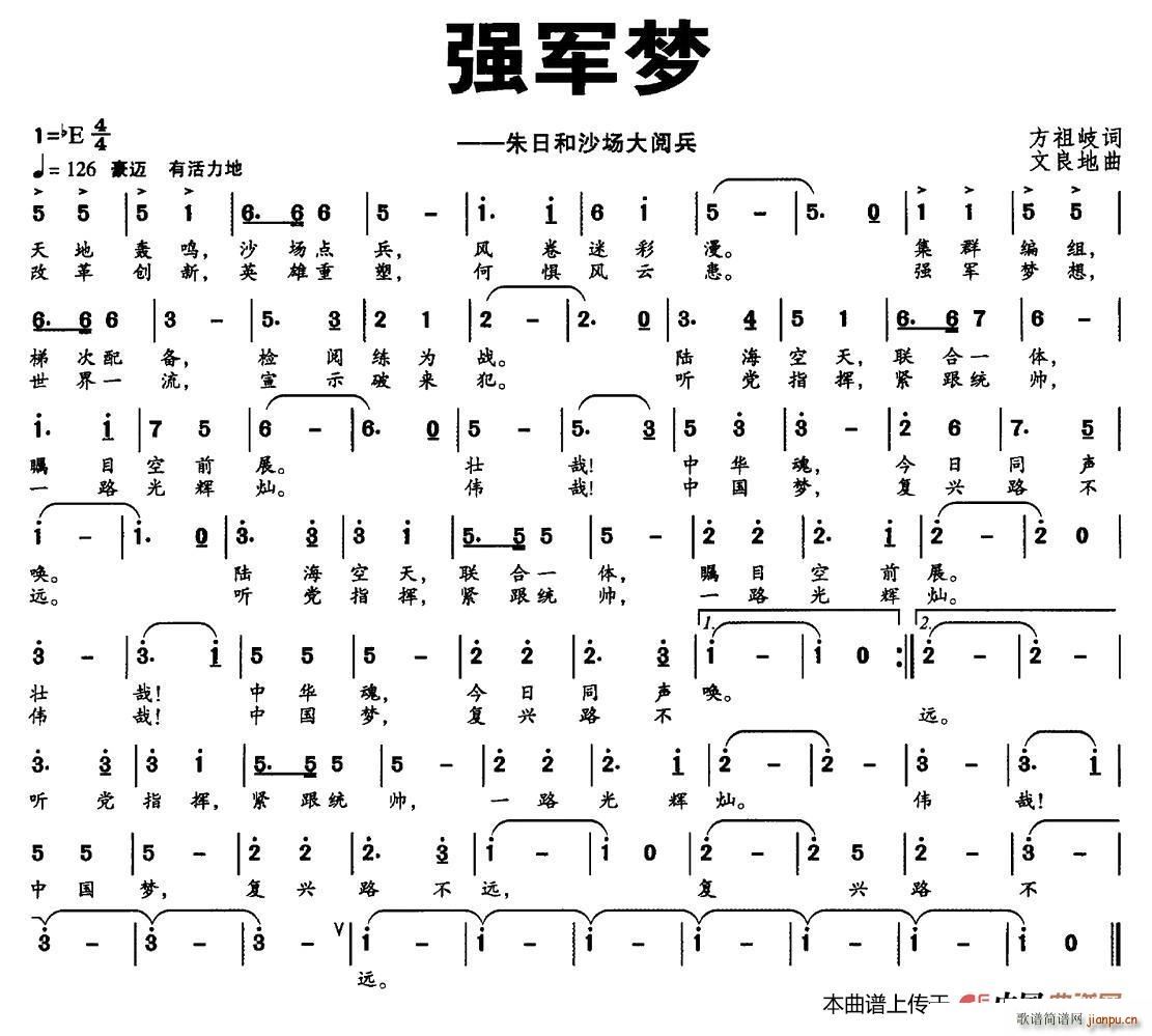强军梦(三字歌谱)1