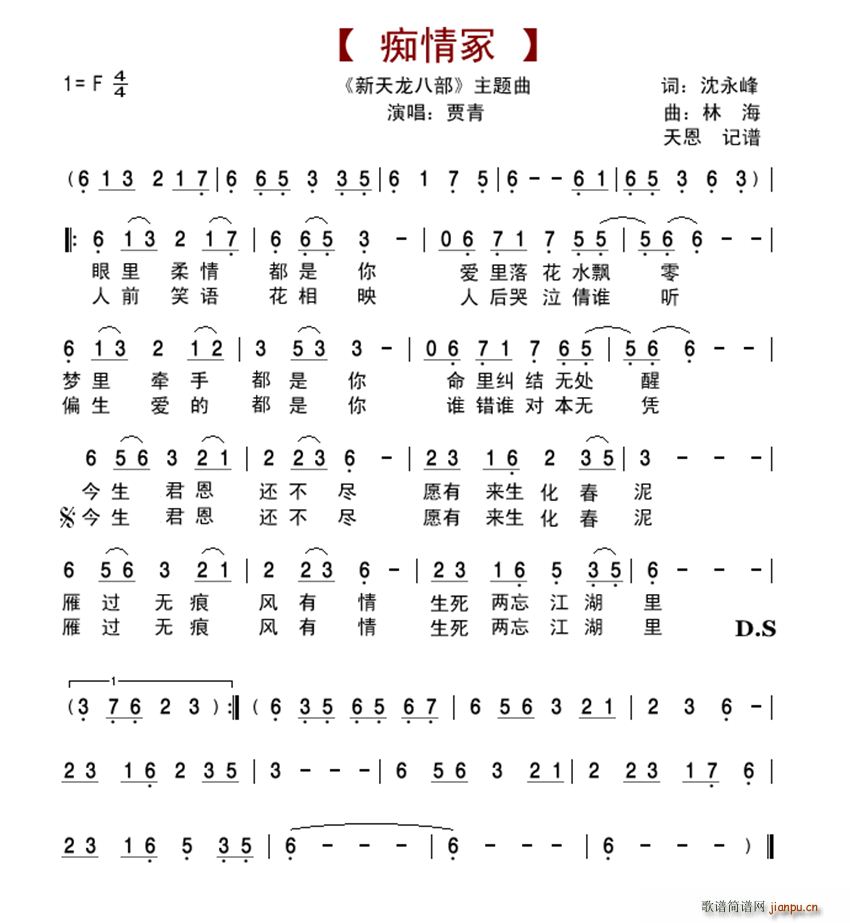 痴情冢 新天龙八部 插曲(十字及以上)1