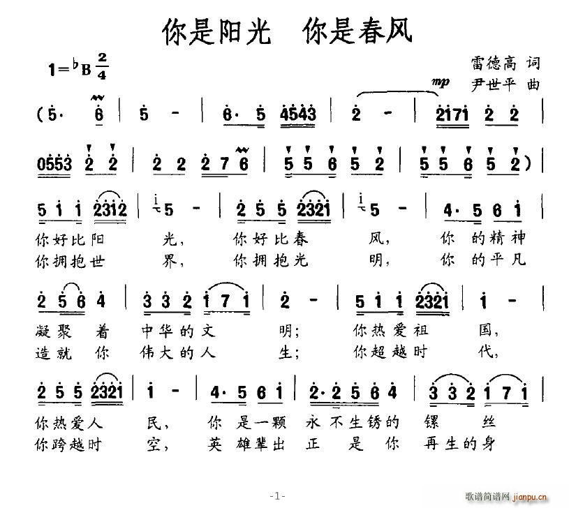 你是阳光(四字歌谱)1