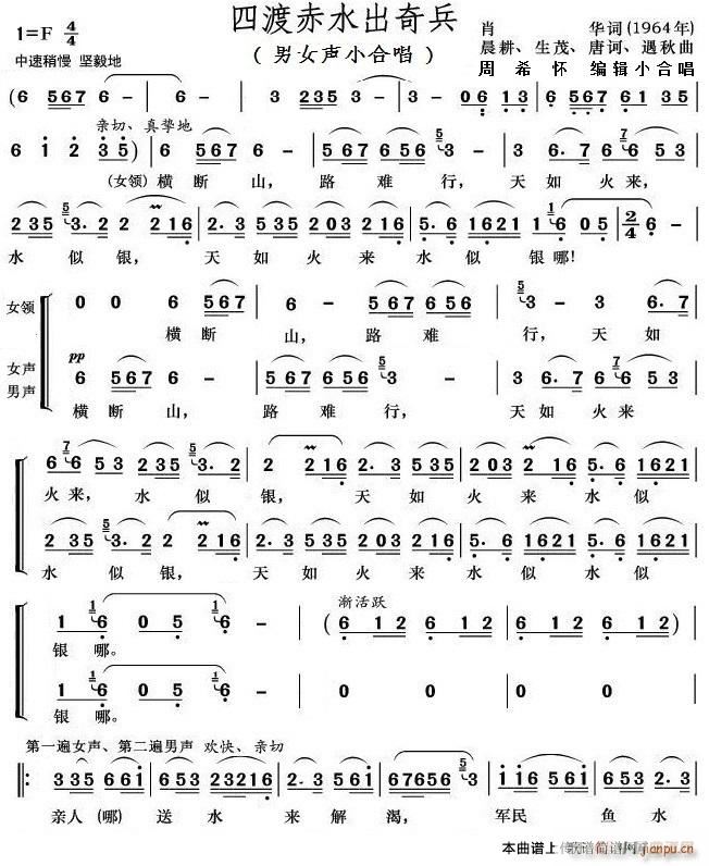 四渡赤水出奇兵 男女声小合唱(合唱谱)1