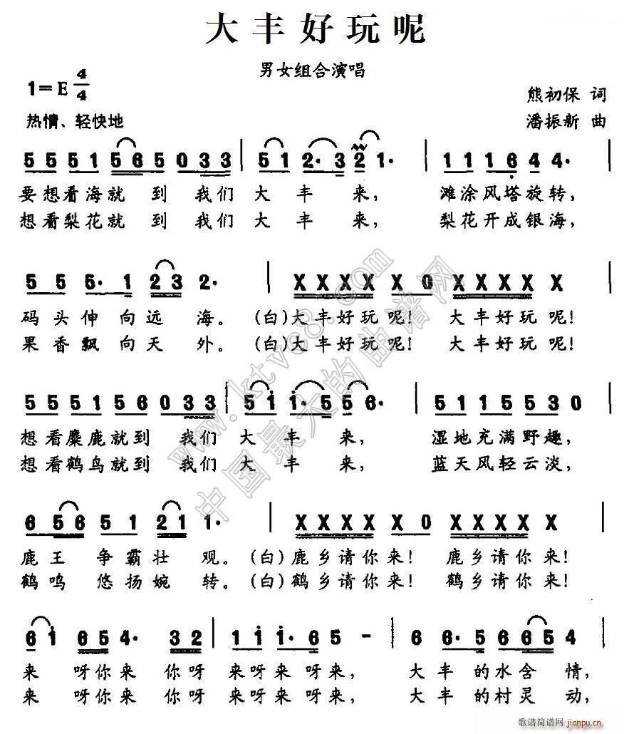 大丰好玩呢(五字歌谱)1